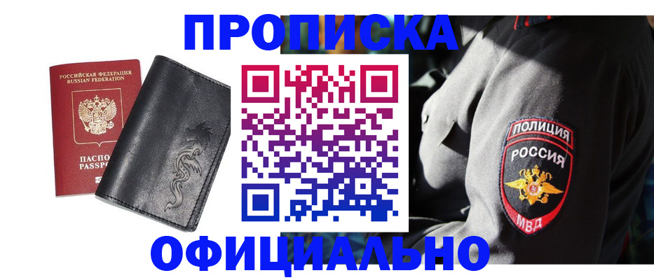 прописка в Миллерово
