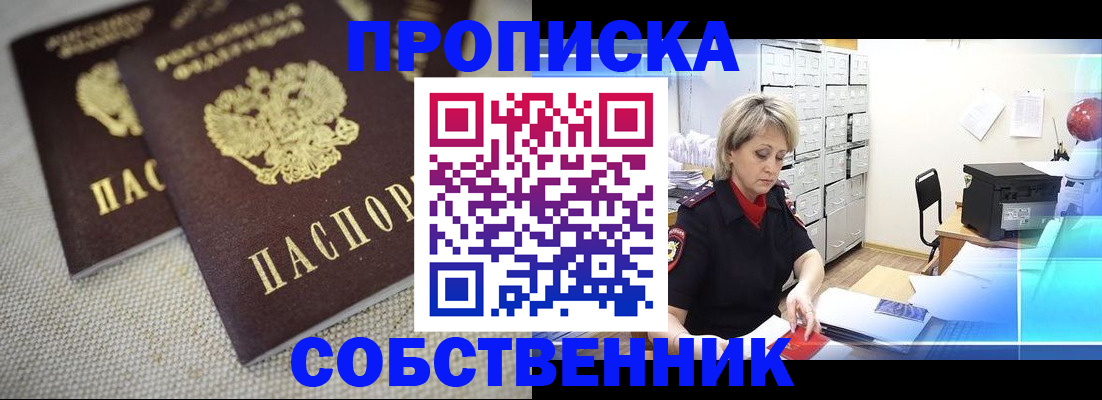 временная прописка в Миллерово
