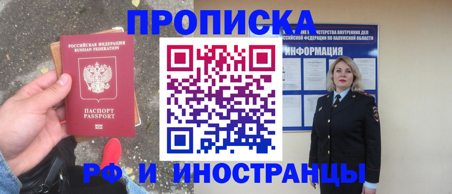 прописка поиск в Миллерово