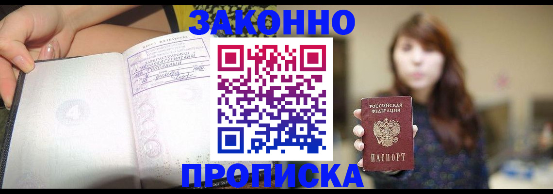 прописка для военкомата в Миллерово