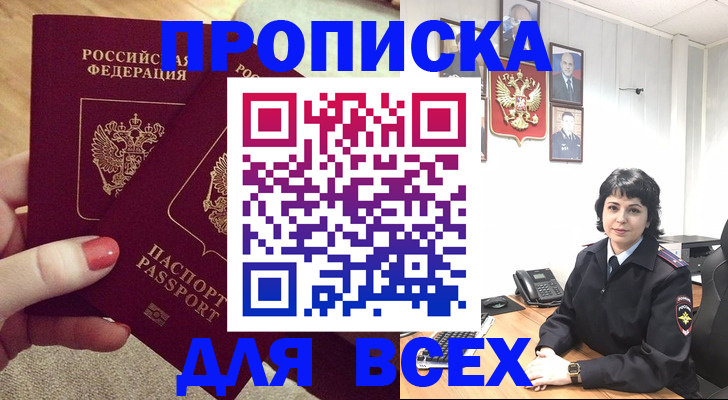 прописка ребенка в Миллерово