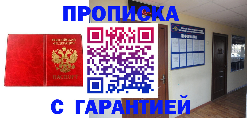 прописка для школы в Миллерово