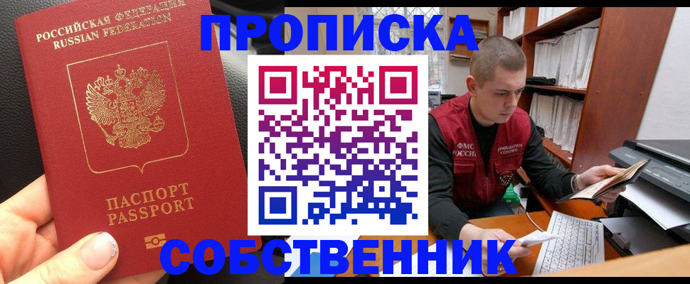 временная регистрация для школы в Миллерово